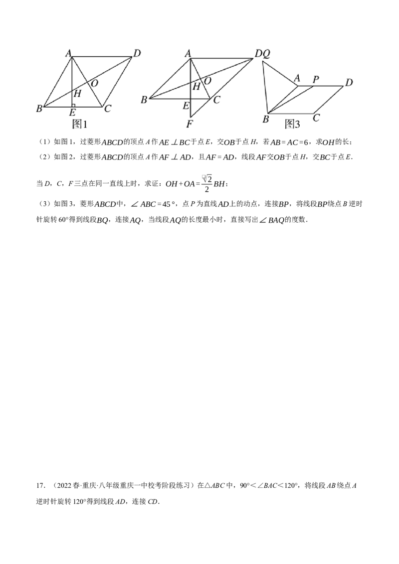 专题23.1旋转的几何综合（压轴题专项讲练）（人教版）（学生版）_人教版数学九年级上册_版本二_九年级数学上册（人教版）_压轴题专项-V5_2024版