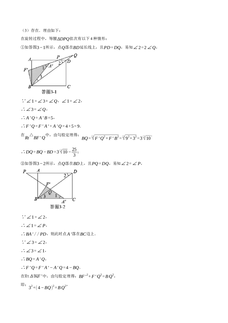 专题23.1旋转的几何综合（压轴题专项讲练）（人教版）（学生版）_人教版数学九年级上册_版本二_九年级数学上册（人教版）_压轴题专项-V5_2024版