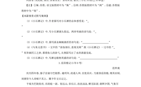 高考语文晨读晚背第16周-学生版_高中三年全科资料_高考语文晨读晚背系列