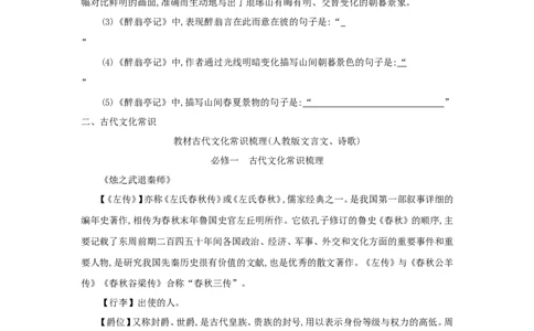 高考语文晨读晚背第16周-学生版_高中三年全科资料_高考语文晨读晚背系列