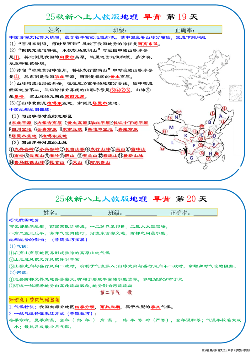 25秋新八上人教版地理+早背晚默66天背诵版_2026中考押题卷合集_2026新中考中考全科资料