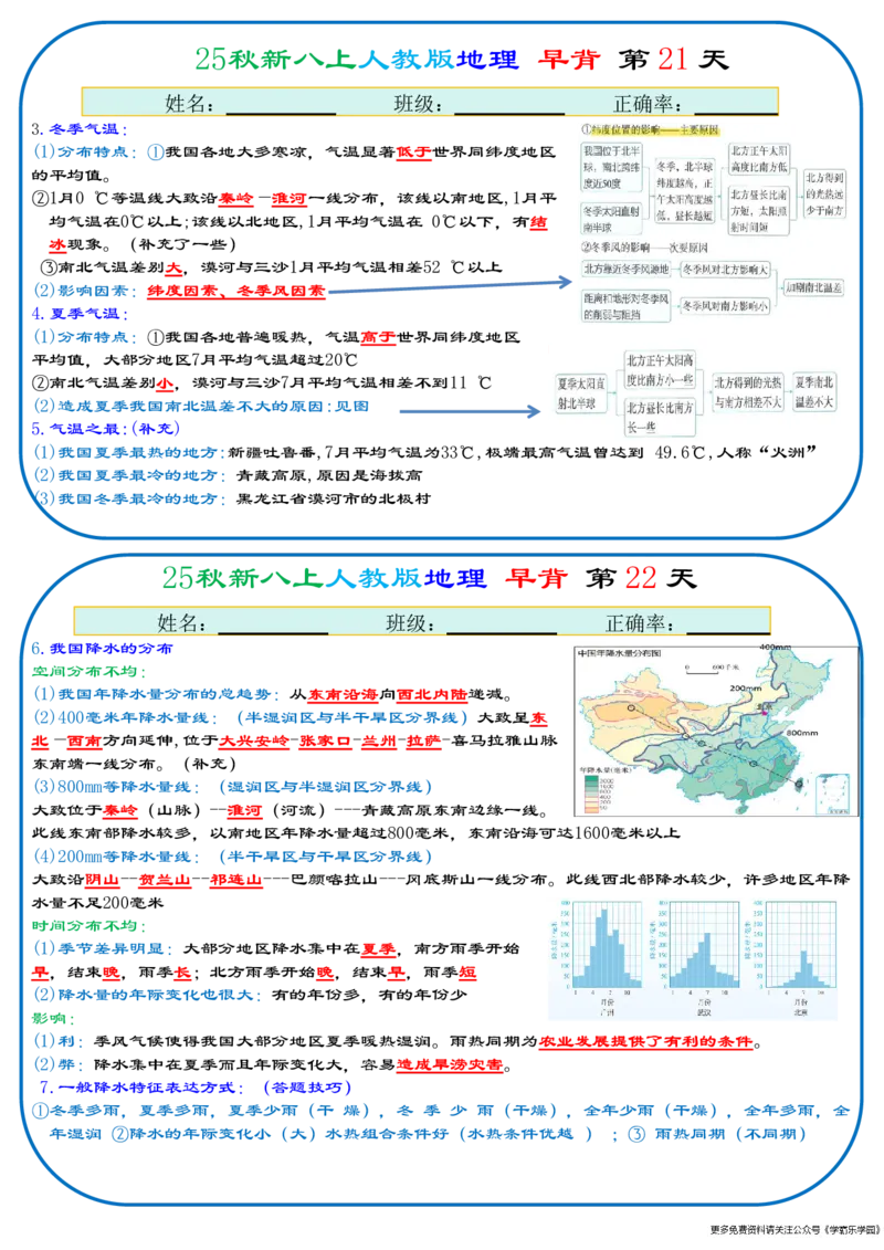 25秋新八上人教版地理+早背晚默66天背诵版_2026中考押题卷合集_2026新中考中考全科资料