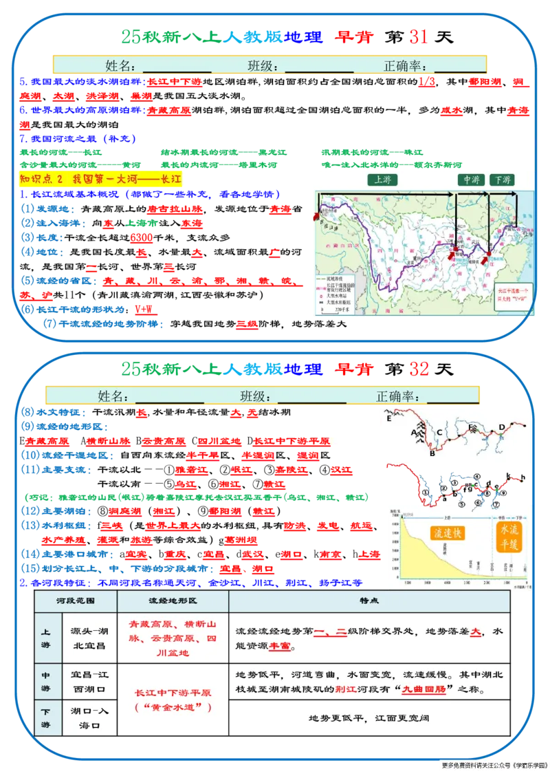 25秋新八上人教版地理+早背晚默66天背诵版_2026中考押题卷合集_2026新中考中考全科资料