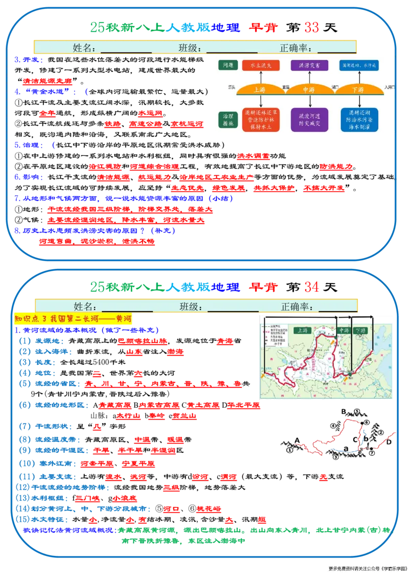 25秋新八上人教版地理+早背晚默66天背诵版_2026中考押题卷合集_2026新中考中考全科资料