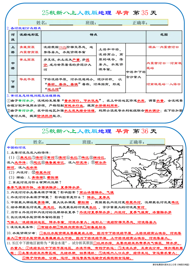 25秋新八上人教版地理+早背晚默66天背诵版_2026中考押题卷合集_2026新中考中考全科资料