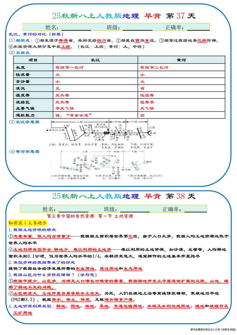25秋新八上人教版地理+早背晚默66天背诵版_2026中考押题卷合集_2026新中考中考全科资料