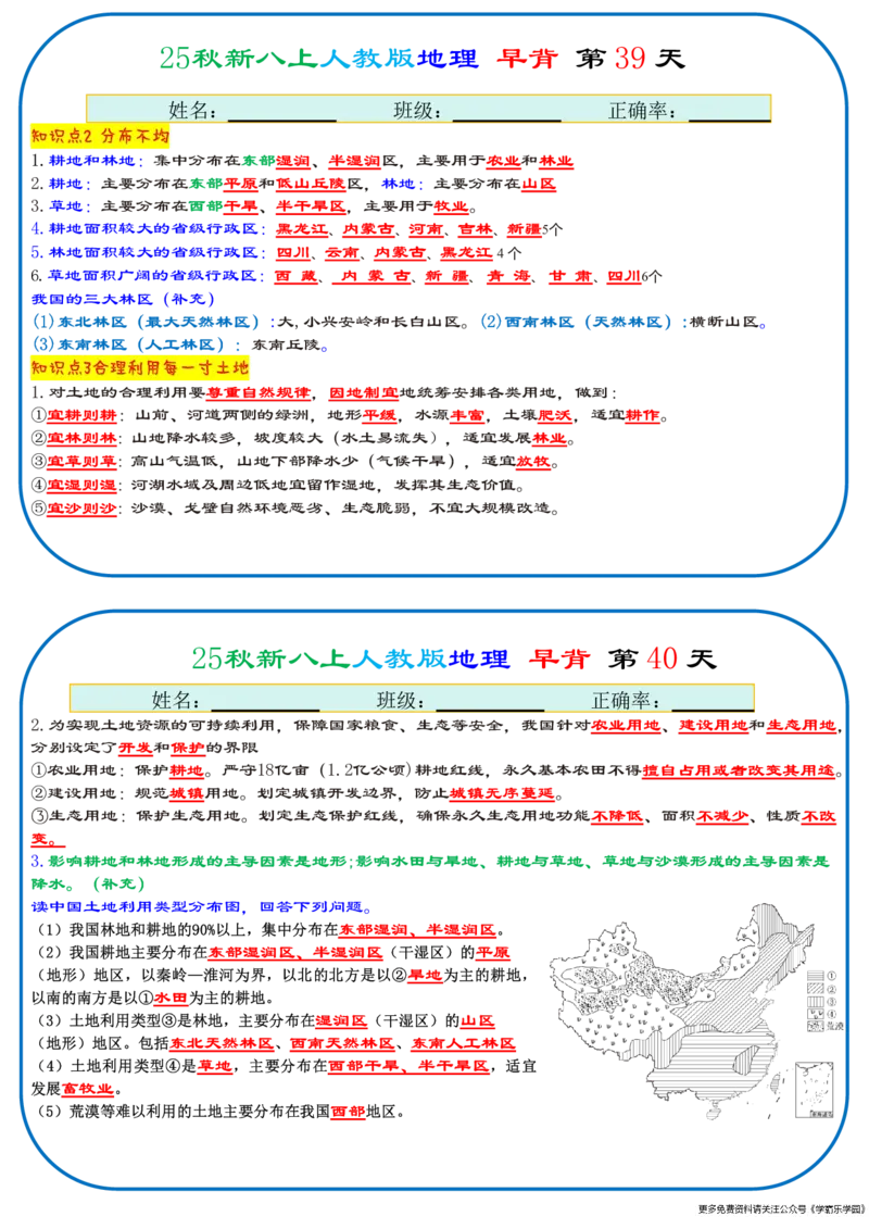 25秋新八上人教版地理+早背晚默66天背诵版_2026中考押题卷合集_2026新中考中考全科资料
