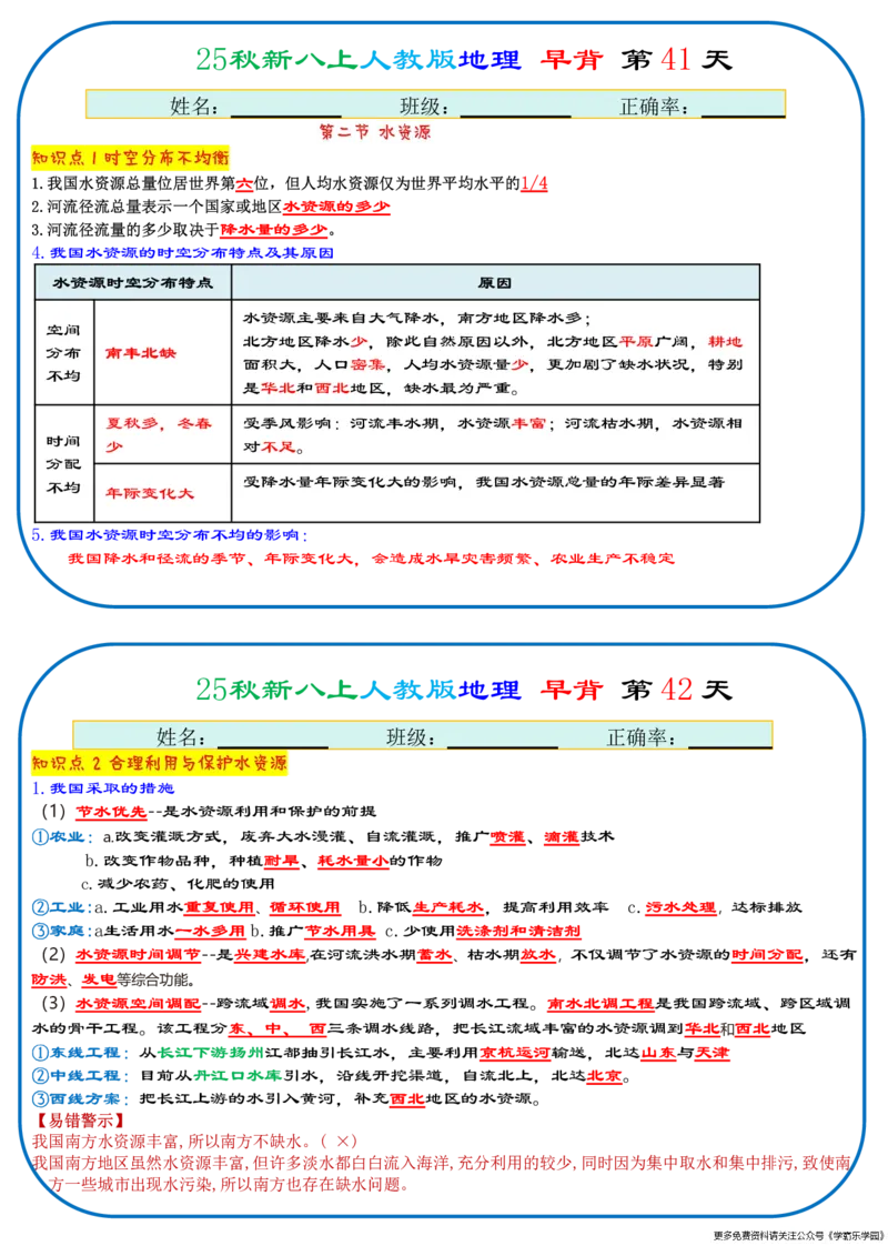25秋新八上人教版地理+早背晚默66天背诵版_2026中考押题卷合集_2026新中考中考全科资料