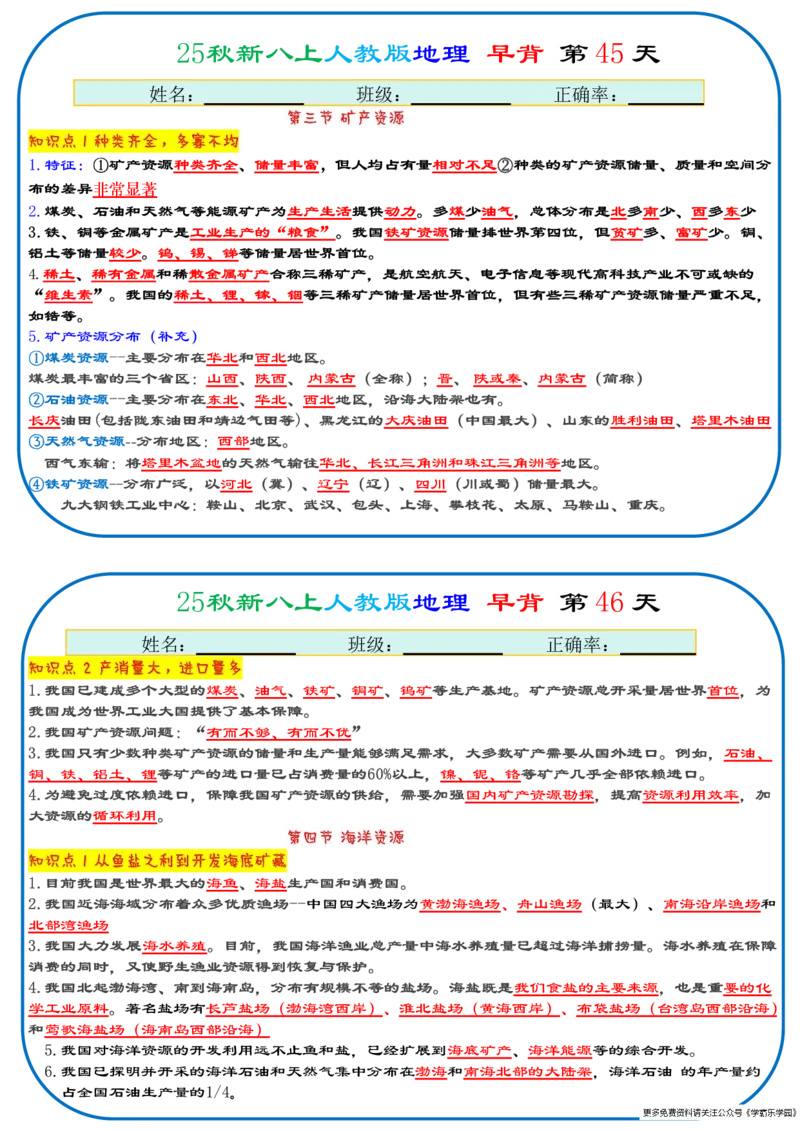 25秋新八上人教版地理+早背晚默66天背诵版_2026中考押题卷合集_2026新中考中考全科资料