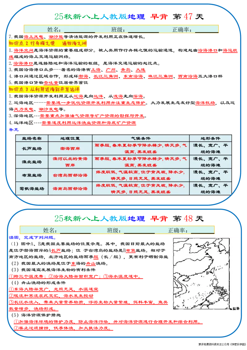 25秋新八上人教版地理+早背晚默66天背诵版_2026中考押题卷合集_2026新中考中考全科资料