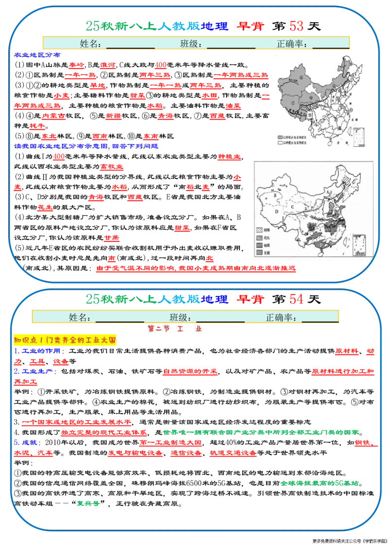 25秋新八上人教版地理+早背晚默66天背诵版_2026中考押题卷合集_2026新中考中考全科资料