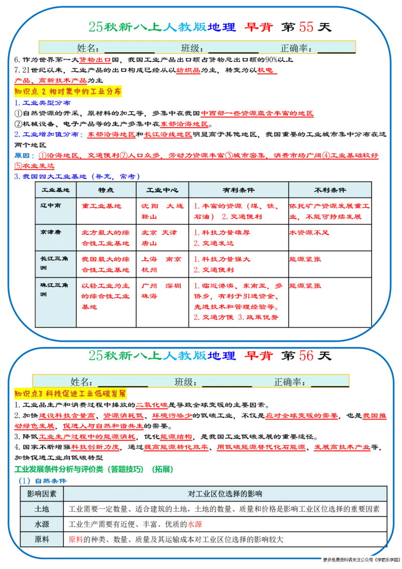 25秋新八上人教版地理+早背晚默66天背诵版_2026中考押题卷合集_2026新中考中考全科资料