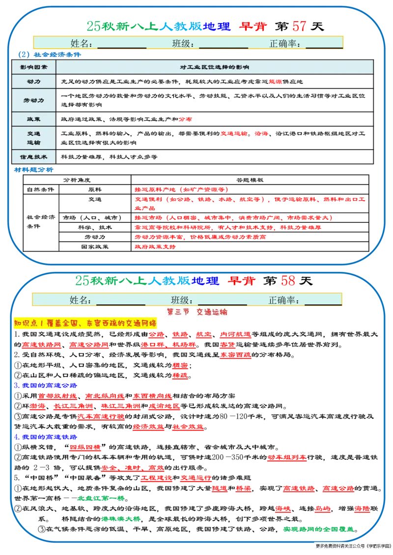 25秋新八上人教版地理+早背晚默66天背诵版_2026中考押题卷合集_2026新中考中考全科资料