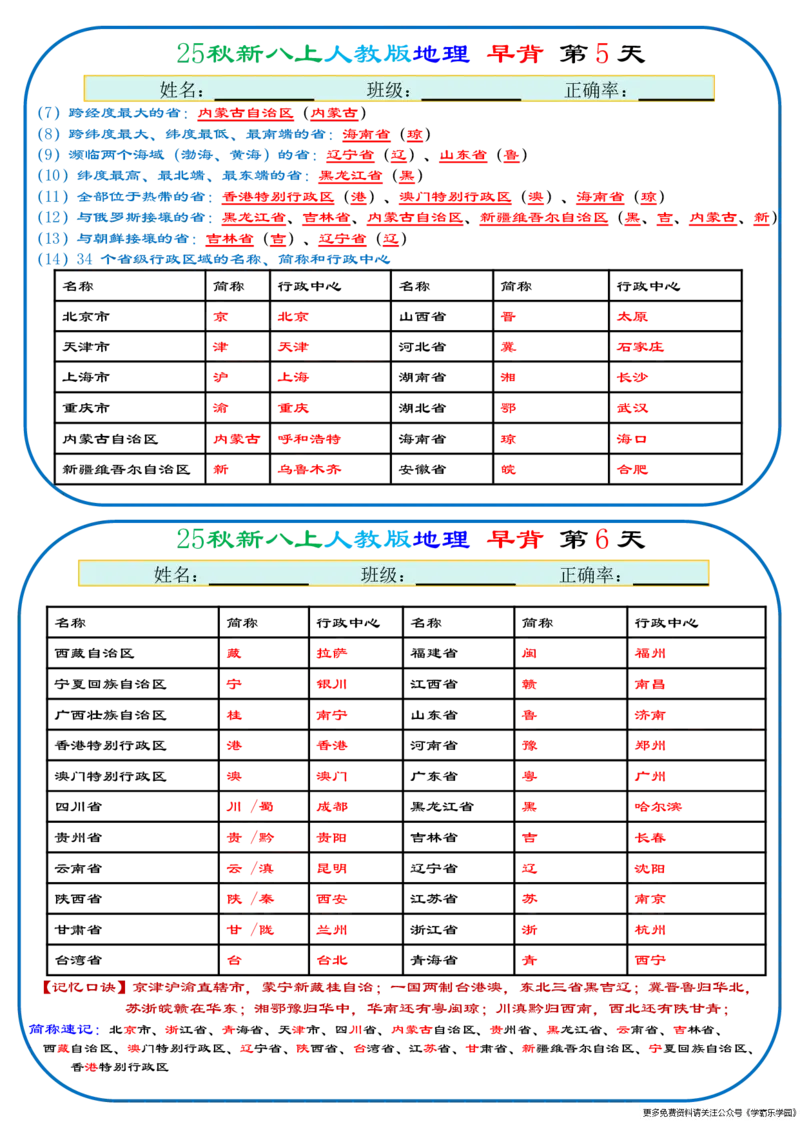 25秋新八上人教版地理+早背晚默66天背诵版_2026中考押题卷合集_2026新中考中考全科资料