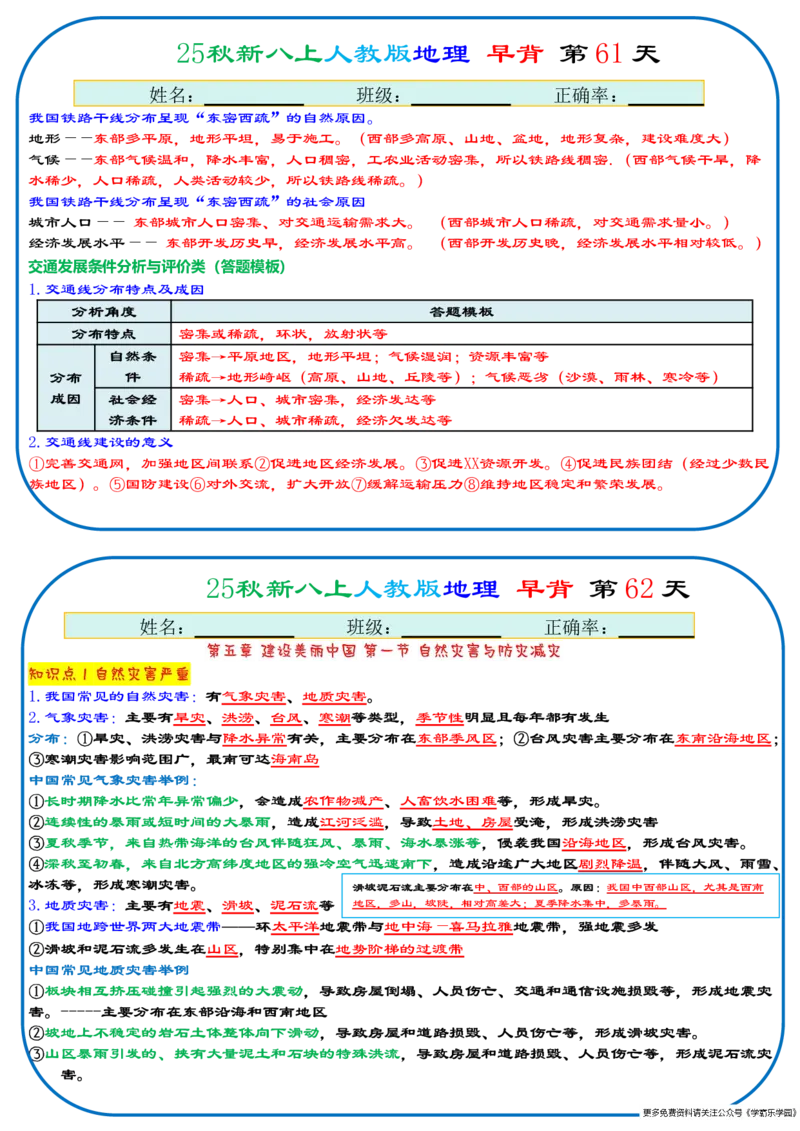 25秋新八上人教版地理+早背晚默66天背诵版_2026中考押题卷合集_2026新中考中考全科资料