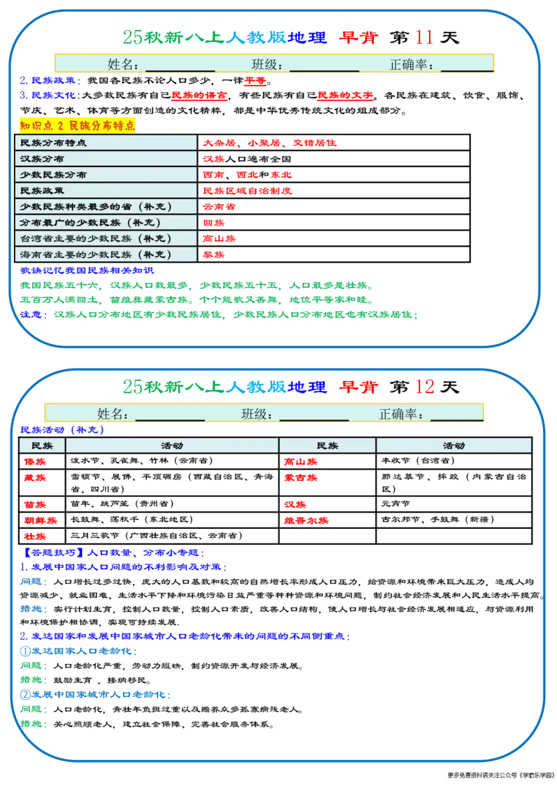 25秋新八上人教版地理+早背晚默66天背诵版_2026中考押题卷合集_2026新中考中考全科资料
