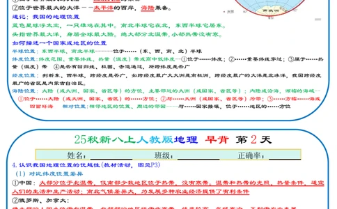 25秋新八上人教版地理+早背晚默66天背诵版_2026中考押题卷合集_2026新中考中考全科资料
