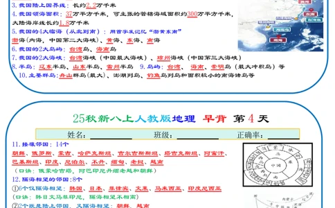 25秋新八上人教版地理+早背晚默66天背诵版_2026中考押题卷合集_2026新中考中考全科资料