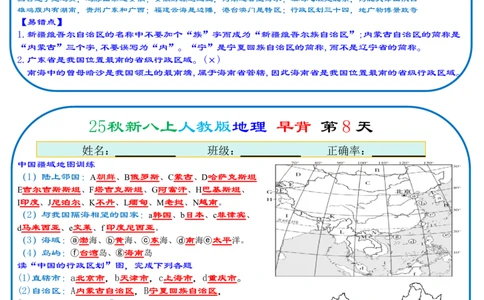 25秋新八上人教版地理+早背晚默66天背诵版_2026中考押题卷合集_2026新中考中考全科资料