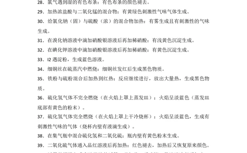 高考化学学习技巧：化学必记实验现象80例4_高中三年全科资料_高中_2高中9科分类资料包_5高中化学