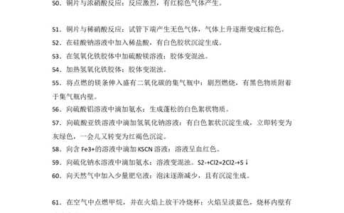 高考化学学习技巧：化学必记实验现象80例4_高中三年全科资料_高中_2高中9科分类资料包_5高中化学