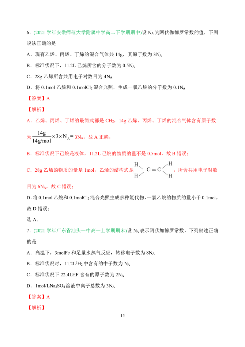 高考化学_破解七陷阱&rdquo;突破NA_高中三年全科资料_高中_高中知识点整理_化学