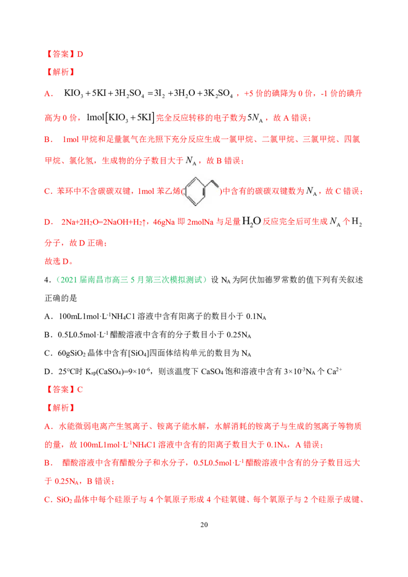 高考化学_破解七陷阱&rdquo;突破NA_高中三年全科资料_高中_高中知识点整理_化学