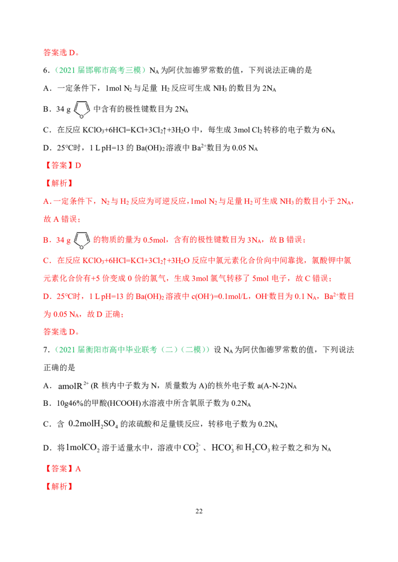 高考化学_破解七陷阱&rdquo;突破NA_高中三年全科资料_高中_高中知识点整理_化学