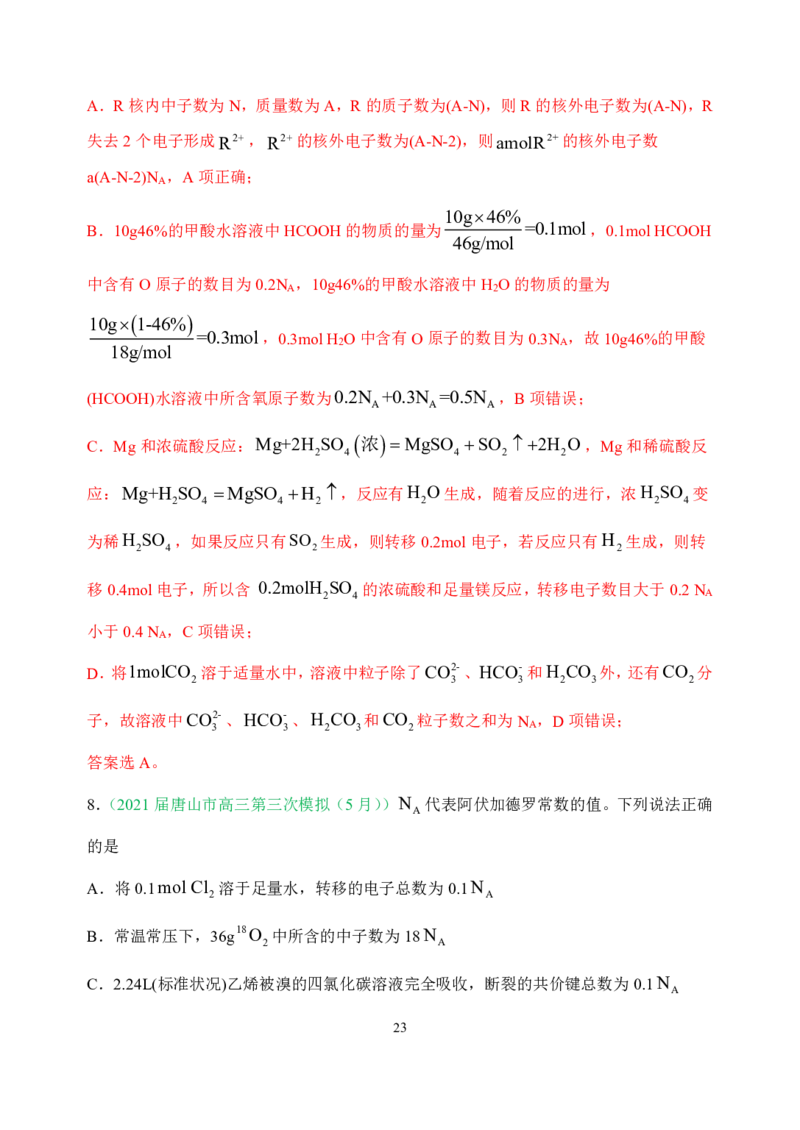 高考化学_破解七陷阱&rdquo;突破NA_高中三年全科资料_高中_高中知识点整理_化学