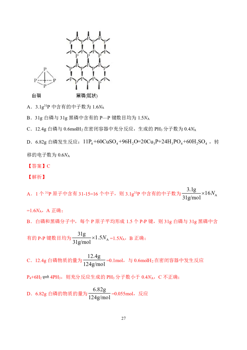 高考化学_破解七陷阱&rdquo;突破NA_高中三年全科资料_高中_高中知识点整理_化学