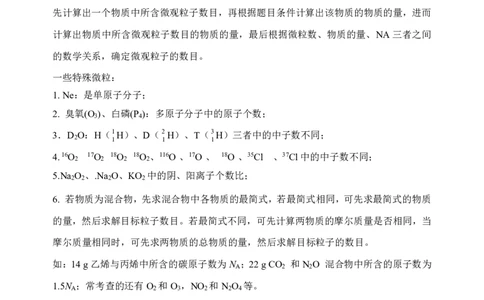 高考化学_破解七陷阱&rdquo;突破NA_高中三年全科资料_高中_高中知识点整理_化学