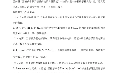 高考化学_破解七陷阱&rdquo;突破NA_高中三年全科资料_高中_高中知识点整理_化学