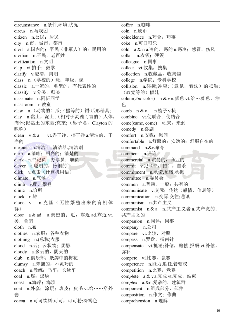 高考英语大纲3500词_高中三年全科资料_高中_1高中基础资料包_A-高中必背9科知识点_英语
