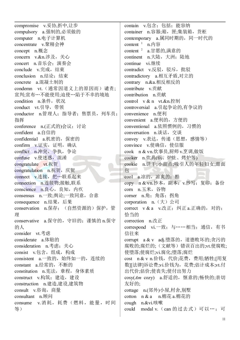 高考英语大纲3500词_高中三年全科资料_高中_1高中基础资料包_A-高中必背9科知识点_英语