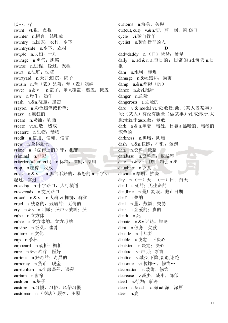 高考英语大纲3500词_高中三年全科资料_高中_1高中基础资料包_A-高中必背9科知识点_英语