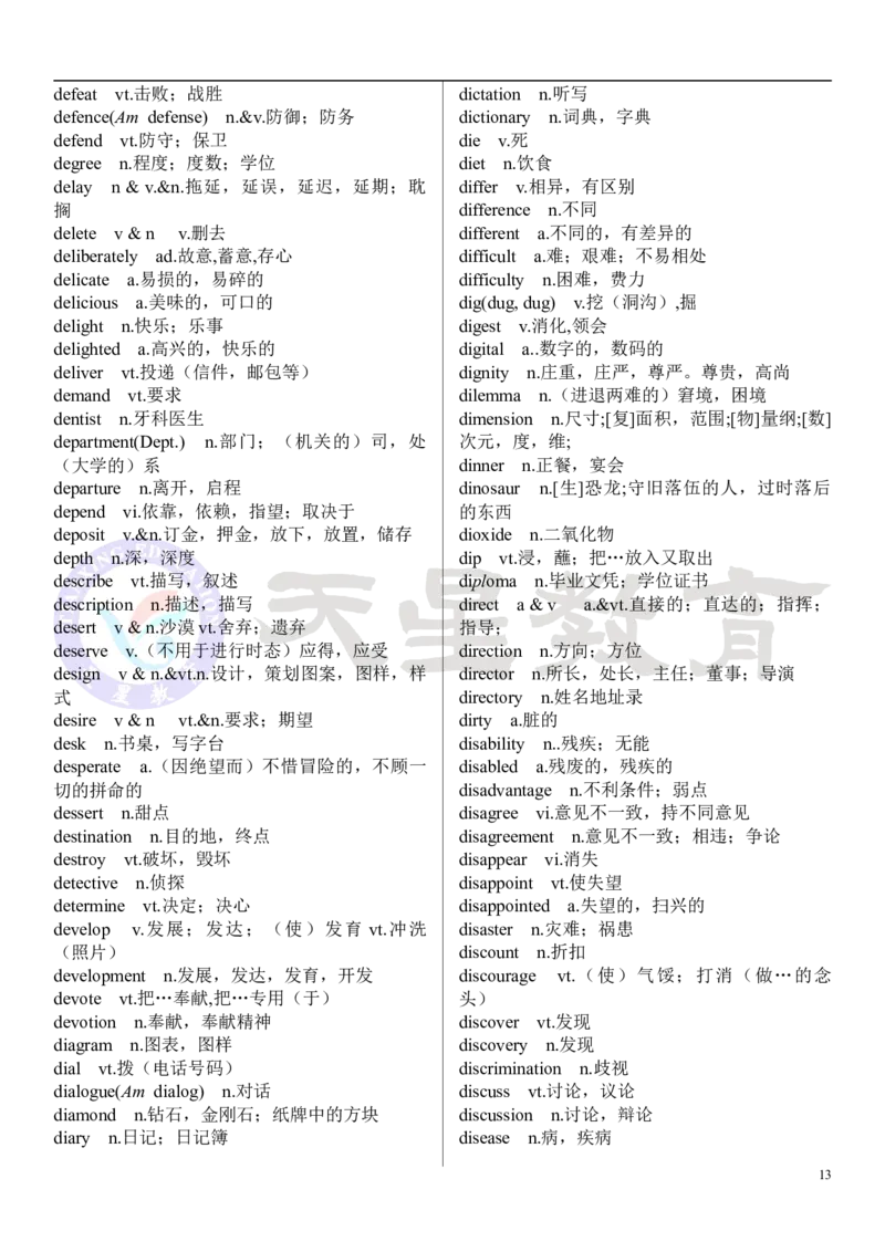 高考英语大纲3500词_高中三年全科资料_高中_1高中基础资料包_A-高中必背9科知识点_英语