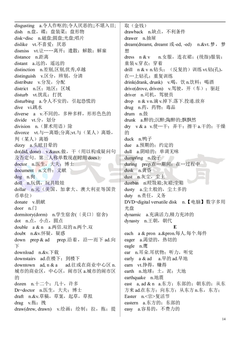 高考英语大纲3500词_高中三年全科资料_高中_1高中基础资料包_A-高中必背9科知识点_英语