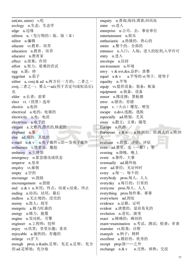高考英语大纲3500词_高中三年全科资料_高中_1高中基础资料包_A-高中必背9科知识点_英语