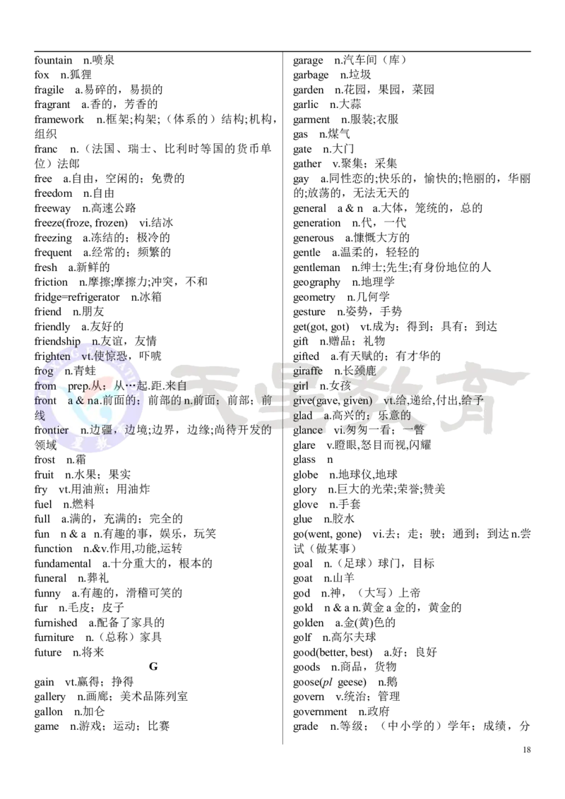 高考英语大纲3500词_高中三年全科资料_高中_1高中基础资料包_A-高中必背9科知识点_英语