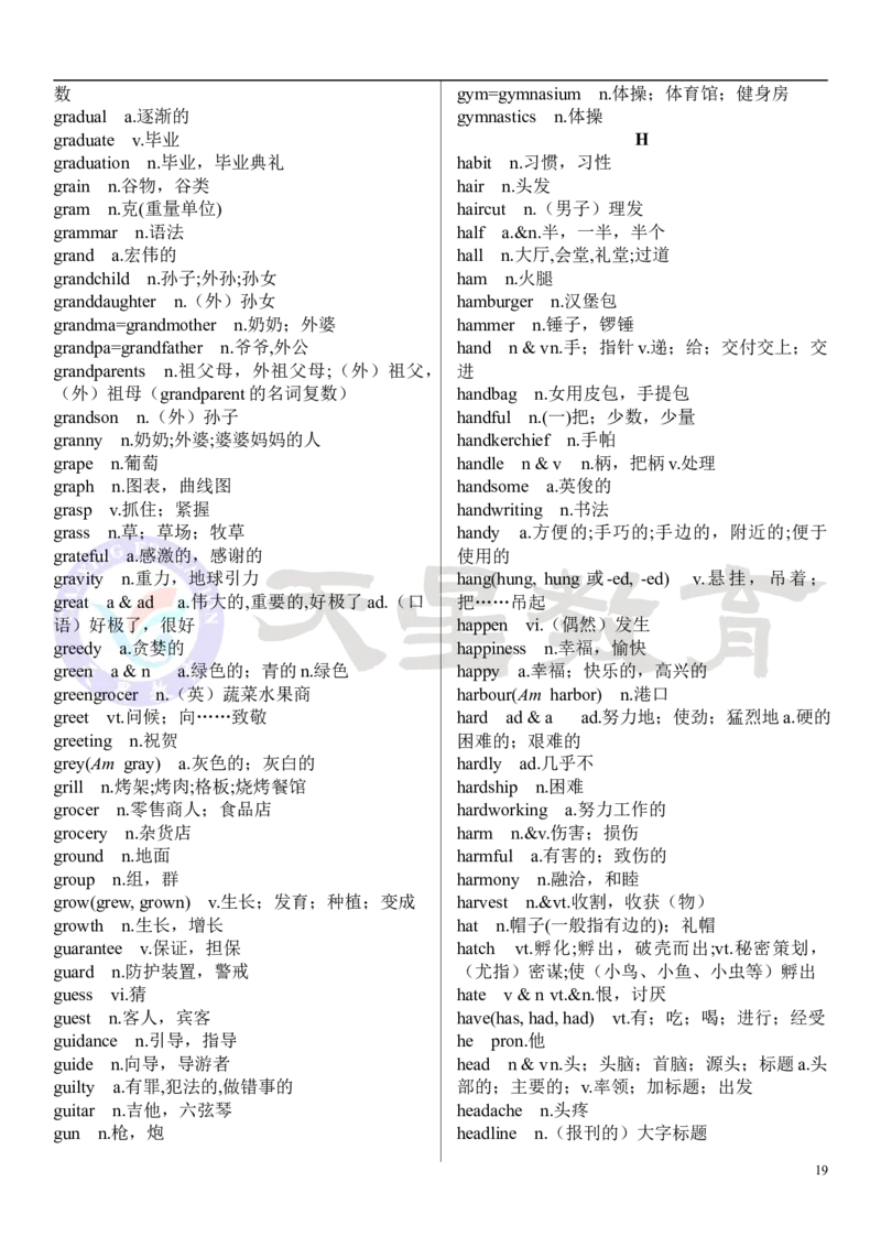 高考英语大纲3500词_高中三年全科资料_高中_1高中基础资料包_A-高中必背9科知识点_英语