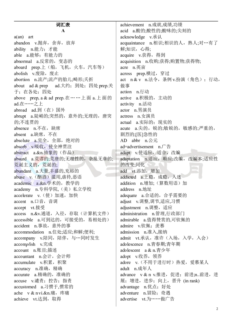 高考英语大纲3500词_高中三年全科资料_高中_1高中基础资料包_A-高中必背9科知识点_英语