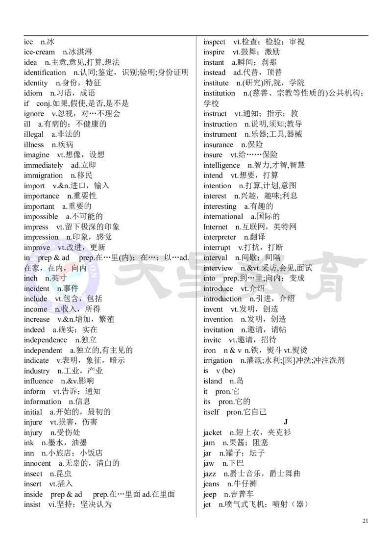 高考英语大纲3500词_高中三年全科资料_高中_1高中基础资料包_A-高中必背9科知识点_英语