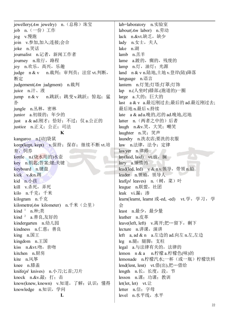 高考英语大纲3500词_高中三年全科资料_高中_1高中基础资料包_A-高中必背9科知识点_英语