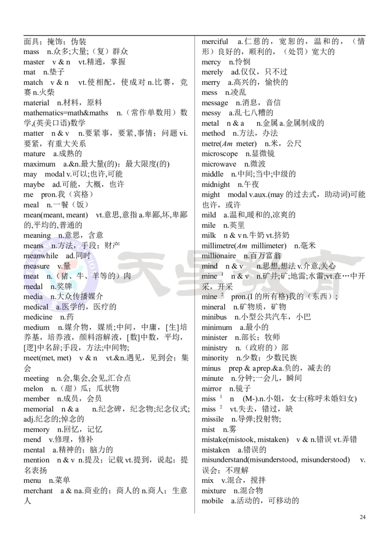 高考英语大纲3500词_高中三年全科资料_高中_1高中基础资料包_A-高中必背9科知识点_英语