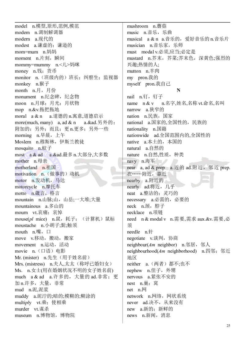 高考英语大纲3500词_高中三年全科资料_高中_1高中基础资料包_A-高中必背9科知识点_英语