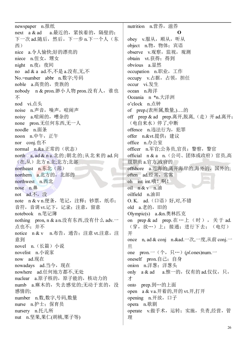 高考英语大纲3500词_高中三年全科资料_高中_1高中基础资料包_A-高中必背9科知识点_英语