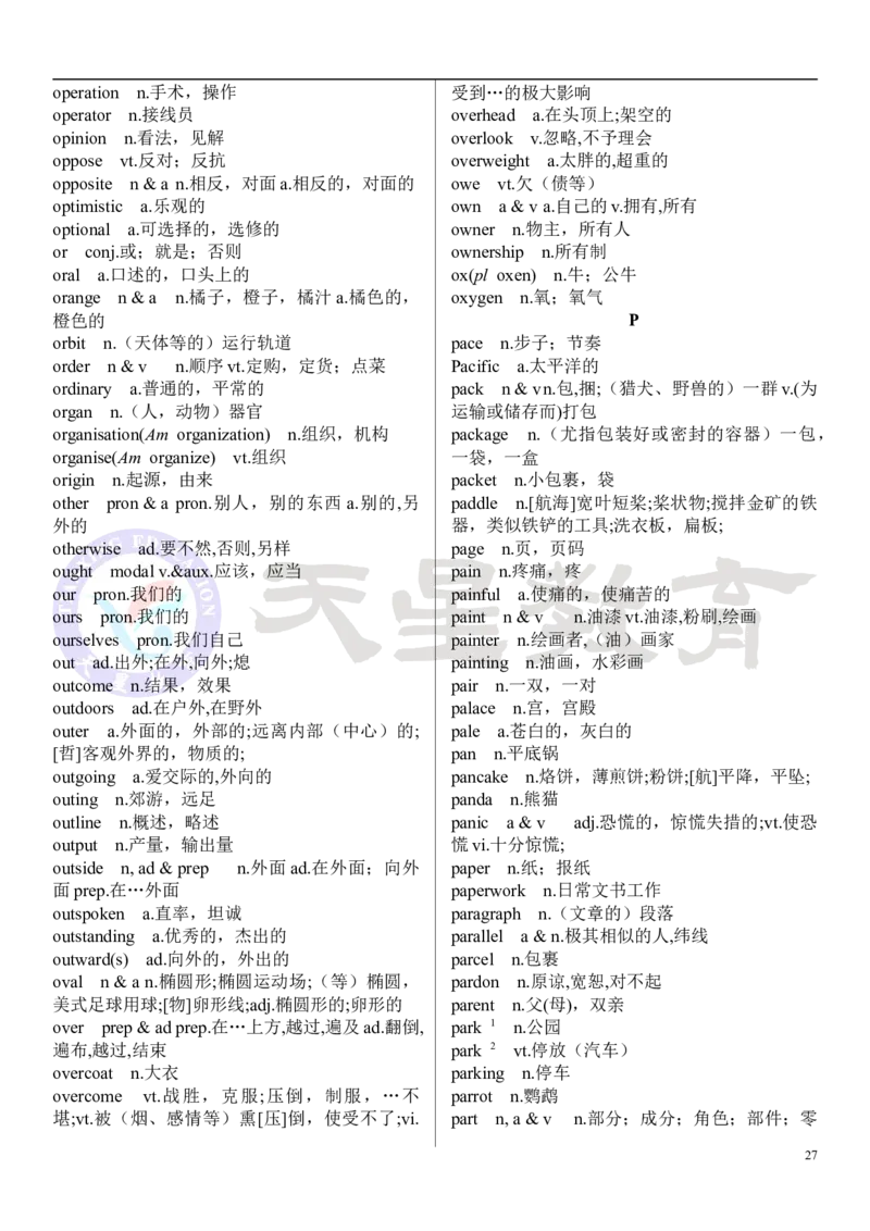 高考英语大纲3500词_高中三年全科资料_高中_1高中基础资料包_A-高中必背9科知识点_英语