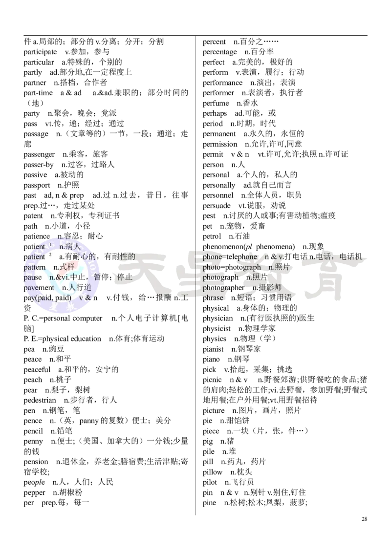 高考英语大纲3500词_高中三年全科资料_高中_1高中基础资料包_A-高中必背9科知识点_英语