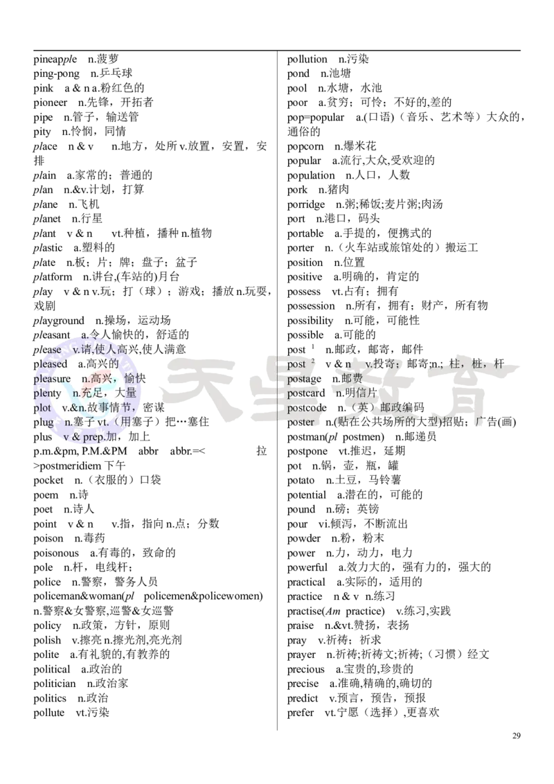 高考英语大纲3500词_高中三年全科资料_高中_1高中基础资料包_A-高中必背9科知识点_英语