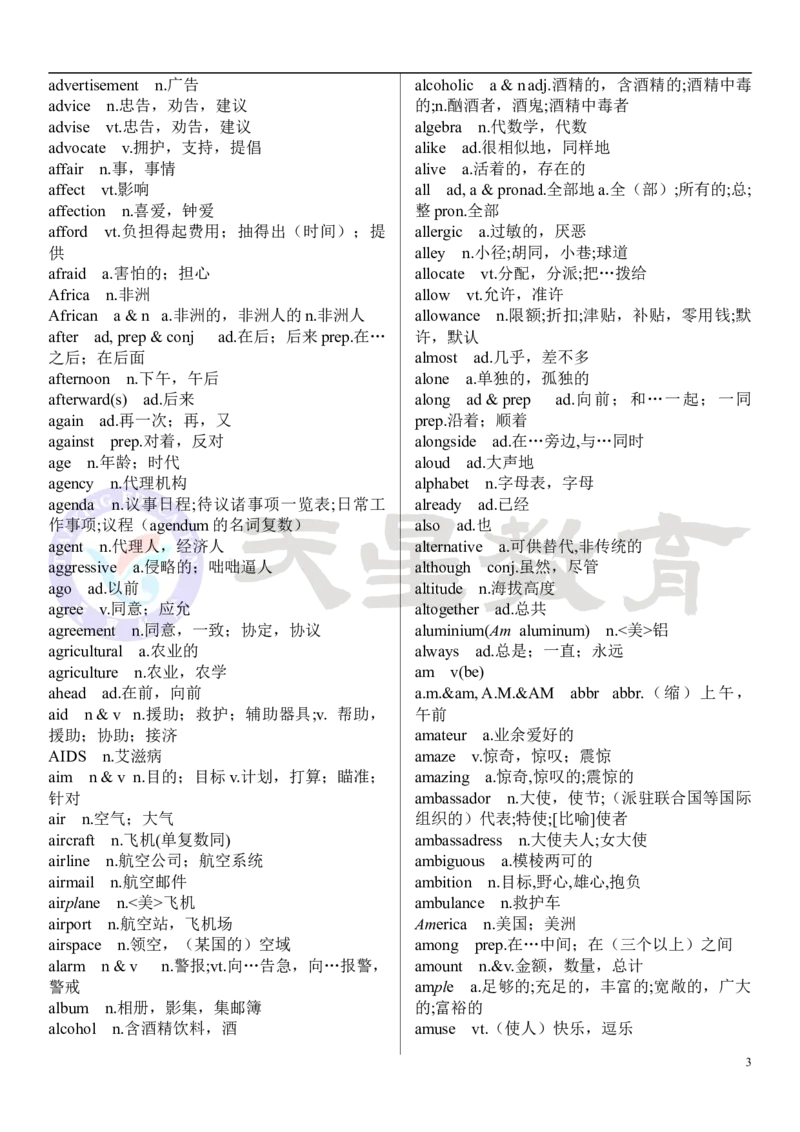 高考英语大纲3500词_高中三年全科资料_高中_1高中基础资料包_A-高中必背9科知识点_英语